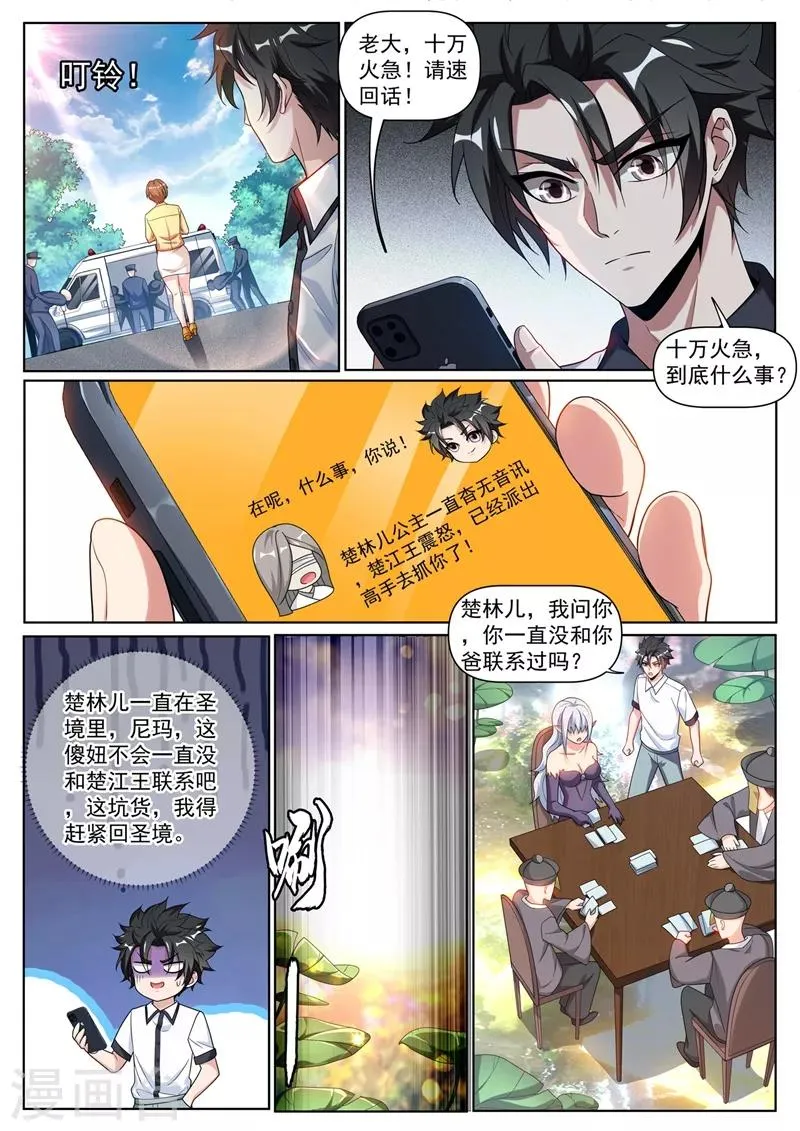 第251话 好心办了坏事 第8页