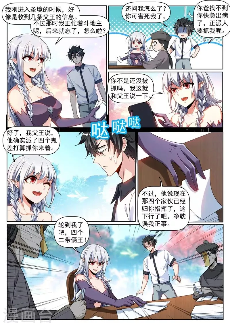 第251话 好心办了坏事 第9页