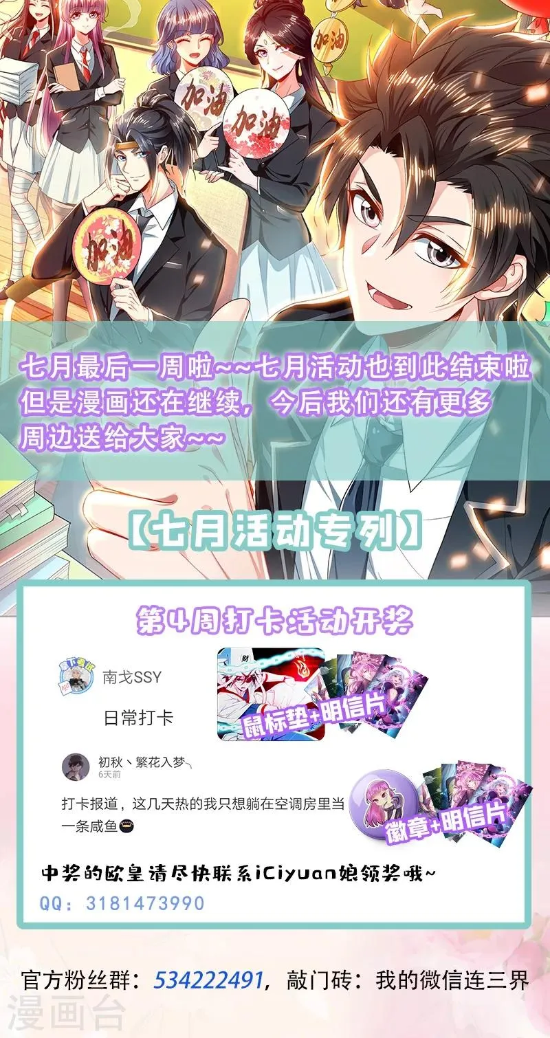 第251话 好心办了坏事 第11页
