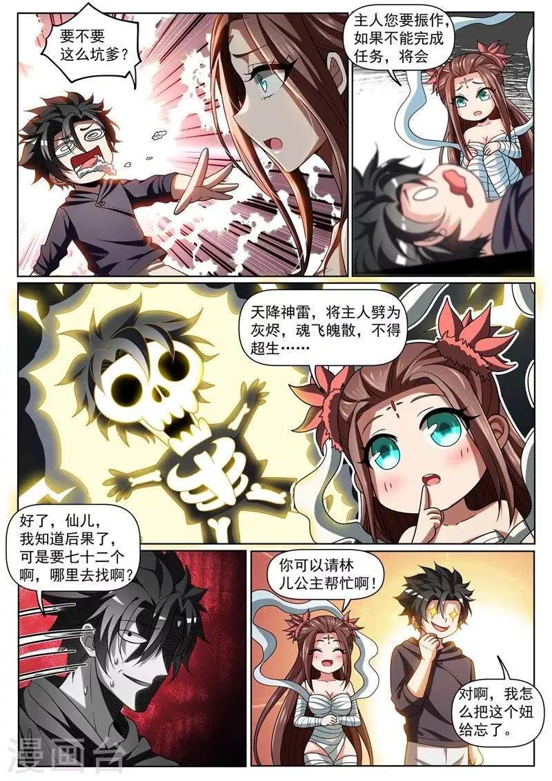 第253话 找回灵魂碎片 第1页