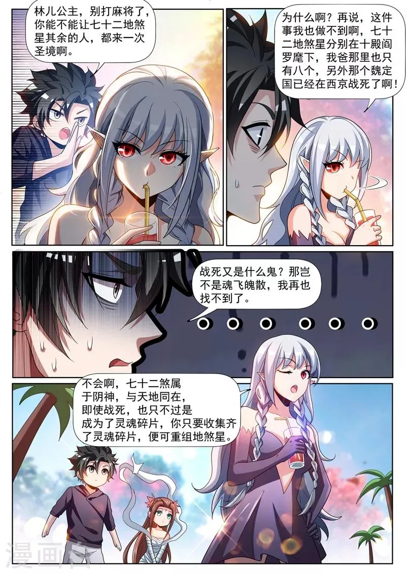 第253话 找回灵魂碎片 第2页