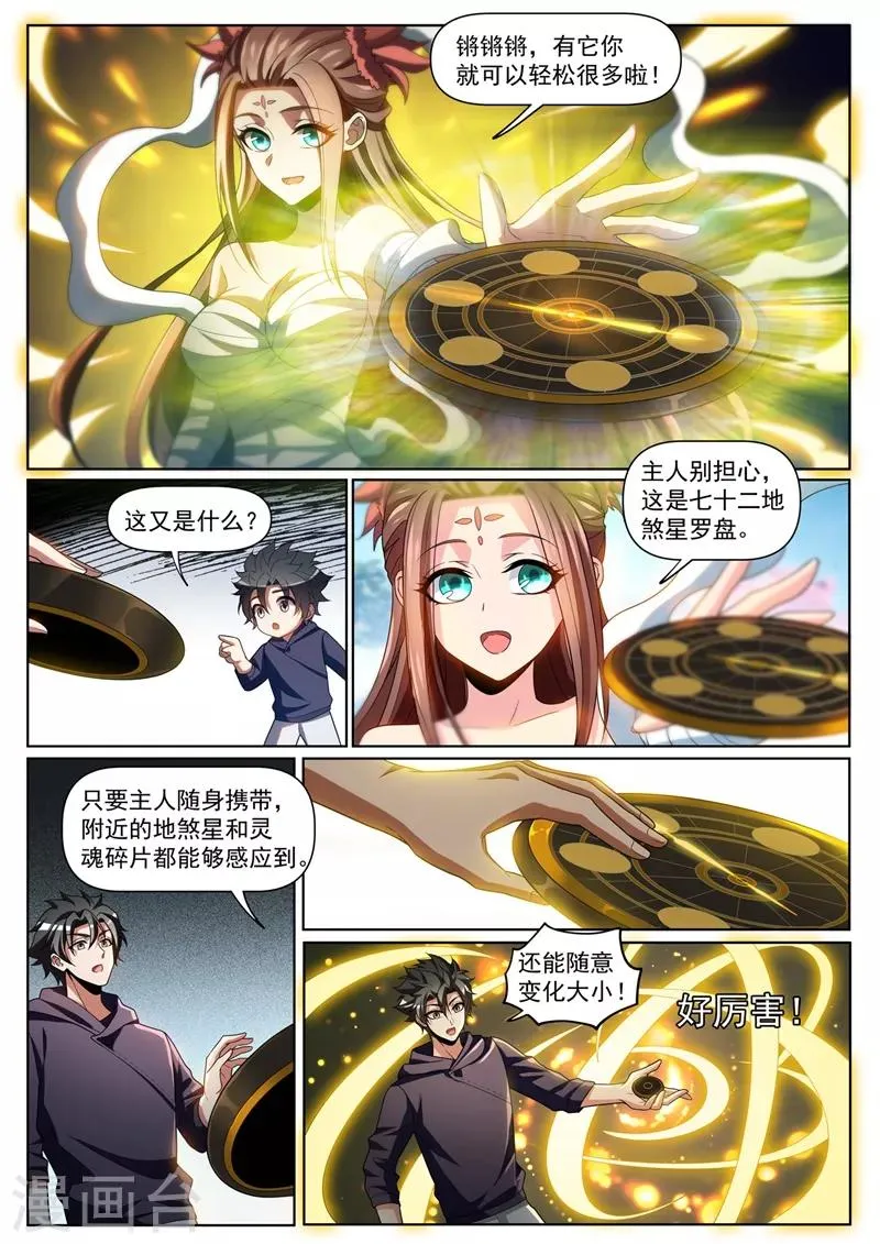 第253话 找回灵魂碎片 第3页
