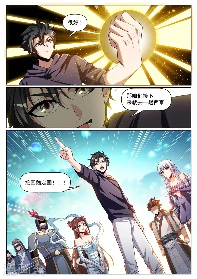 第253话 找回灵魂碎片 第4页