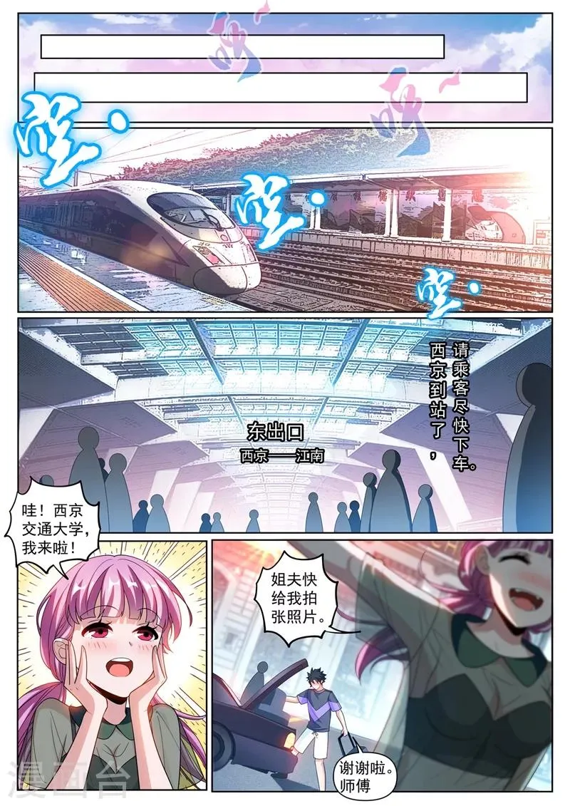 第253话 找回灵魂碎片 第5页