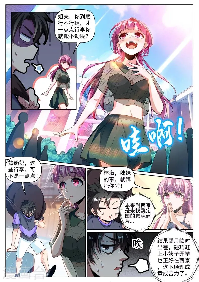 第253话 找回灵魂碎片 第6页