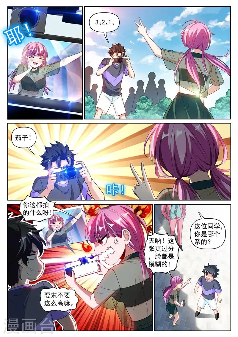 第253话 找回灵魂碎片 第7页