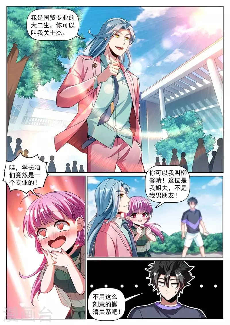 第253话 找回灵魂碎片 第8页