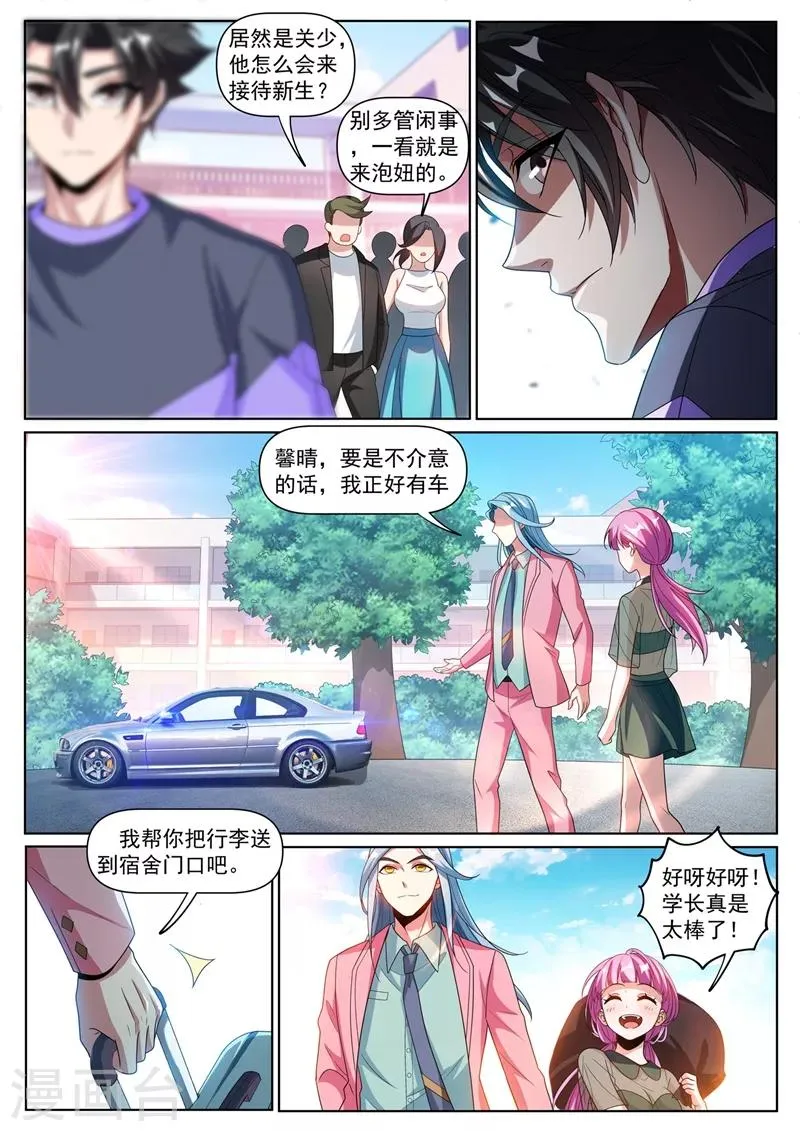 第253话 找回灵魂碎片 第9页