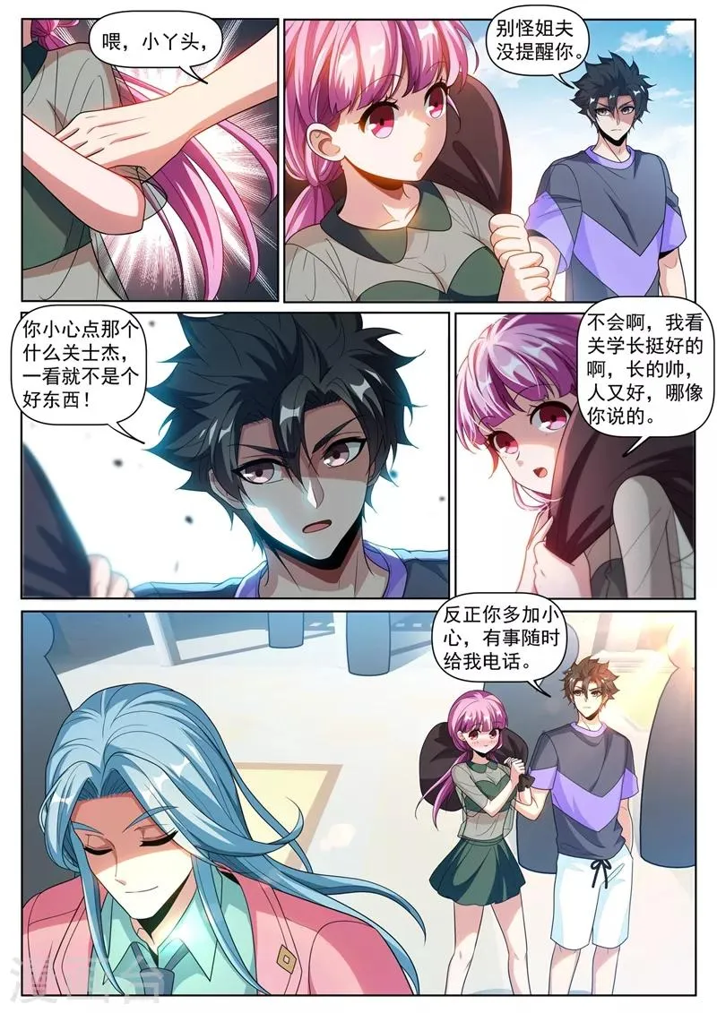 第253话 找回灵魂碎片 第10页