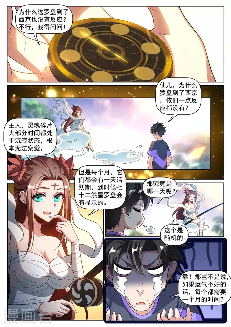 第254话 五十块买到了宝 第2页