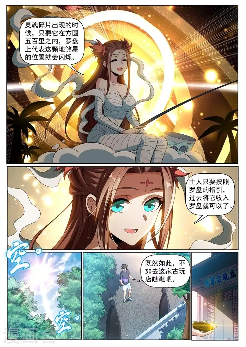 第254话 五十块买到了宝 第3页