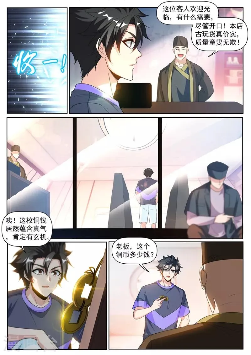第254话 五十块买到了宝 第4页