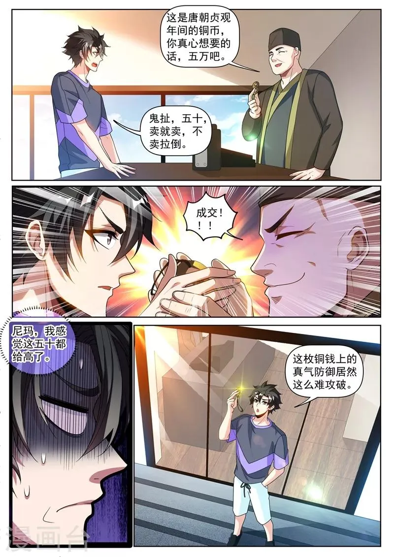 第254话 五十块买到了宝 第5页