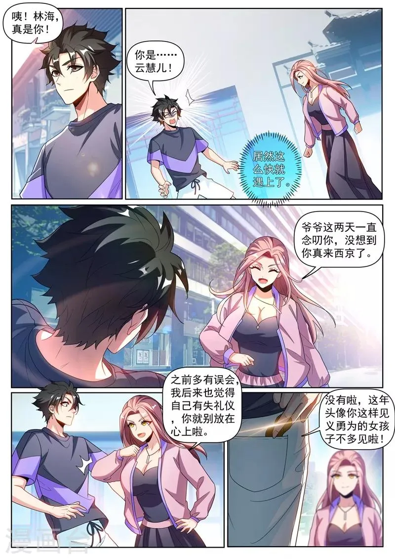 第254话 五十块买到了宝 第6页