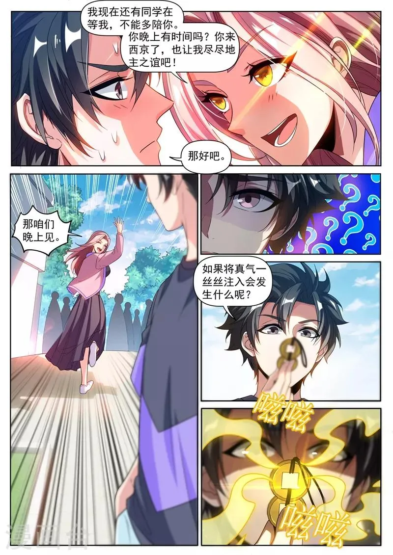 第254话 五十块买到了宝 第7页