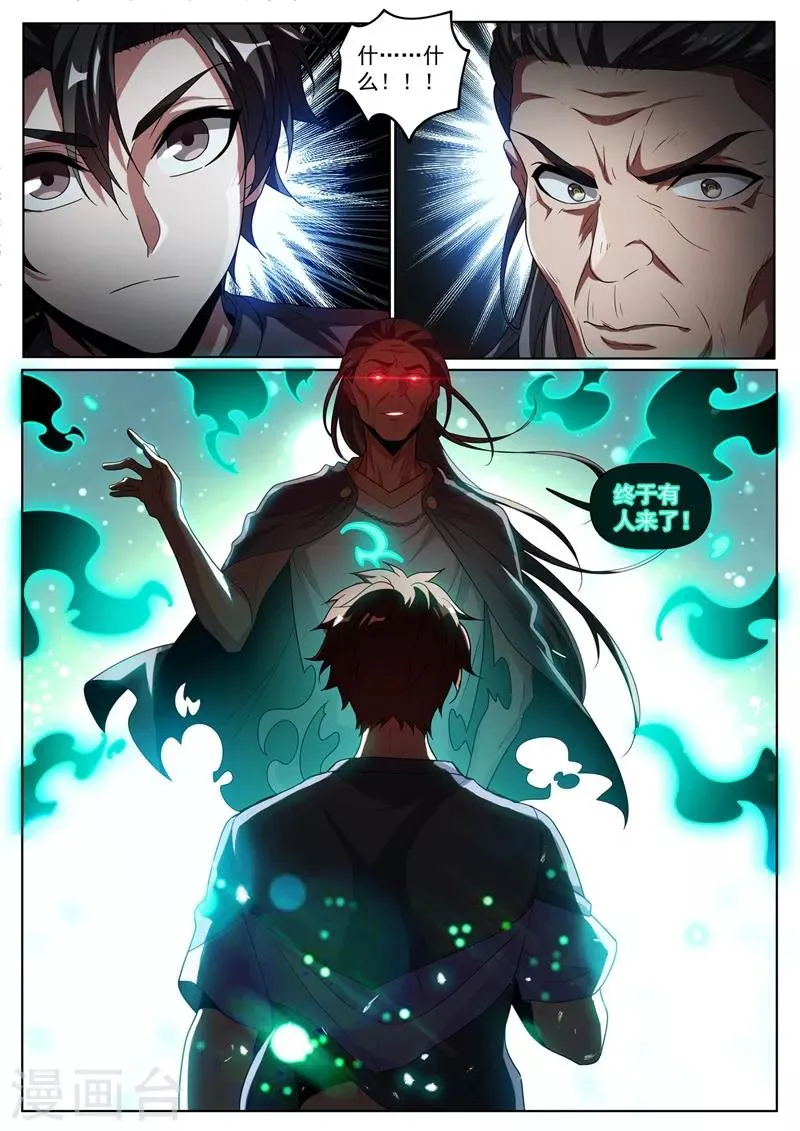 第254话 五十块买到了宝 第8页