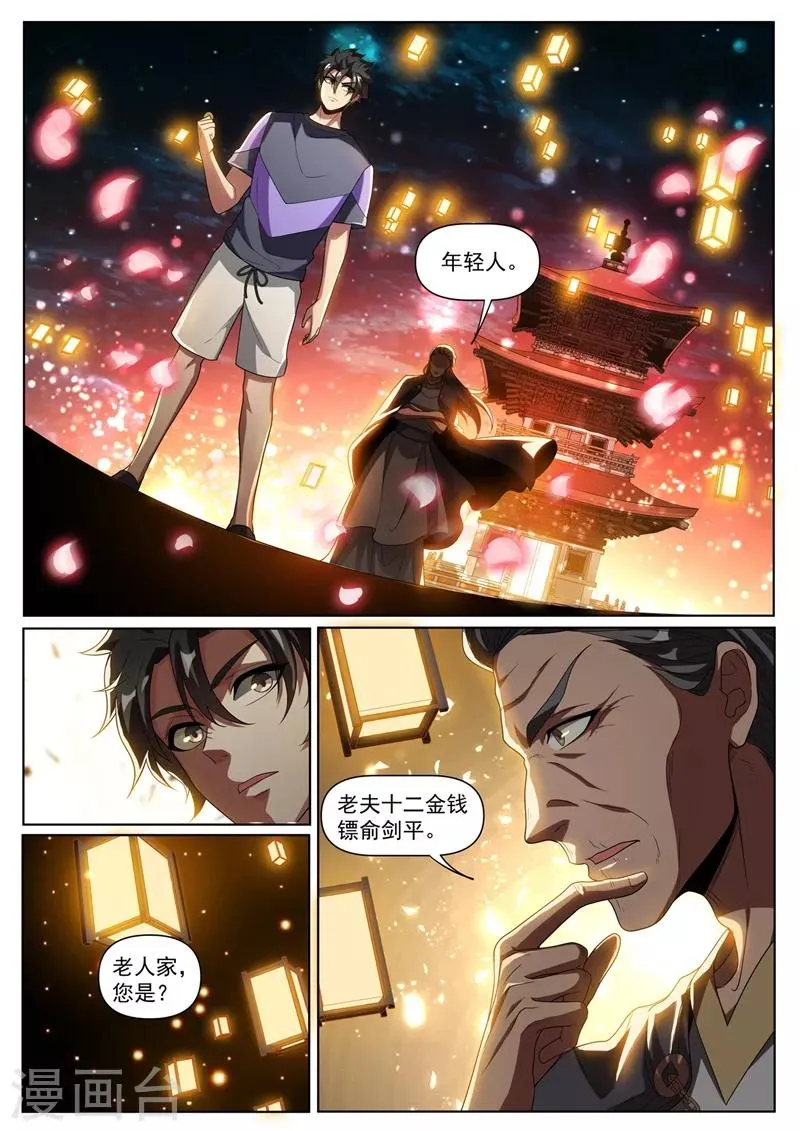 第254话 五十块买到了宝 第10页