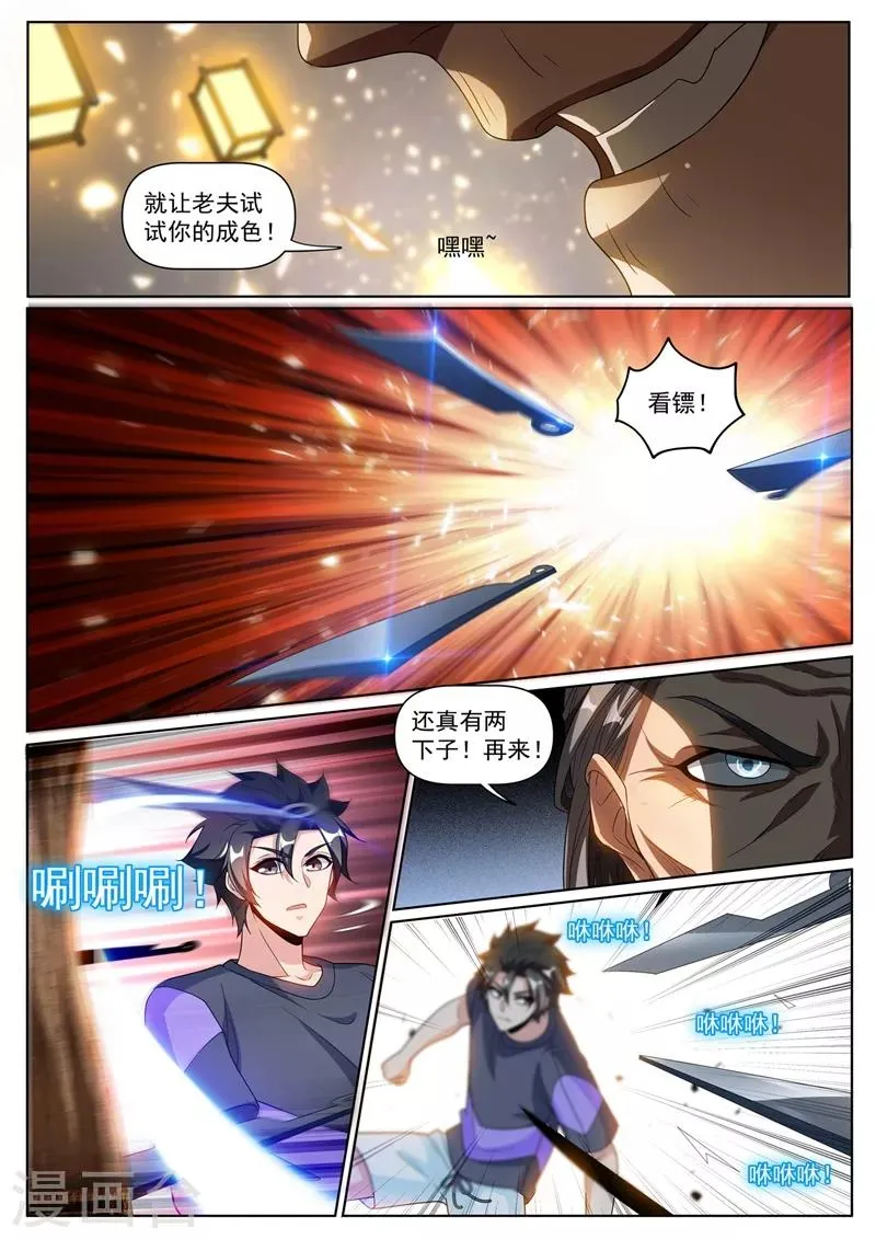 第255话 俞先生的遗志 第1页