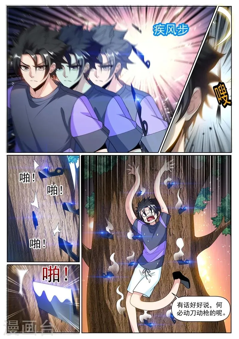 第255话 俞先生的遗志 第2页