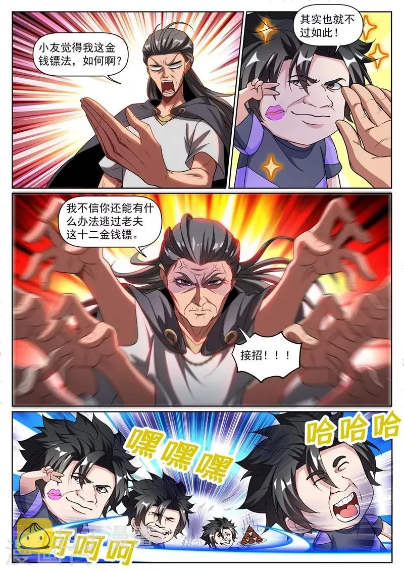 第255话 俞先生的遗志 第3页