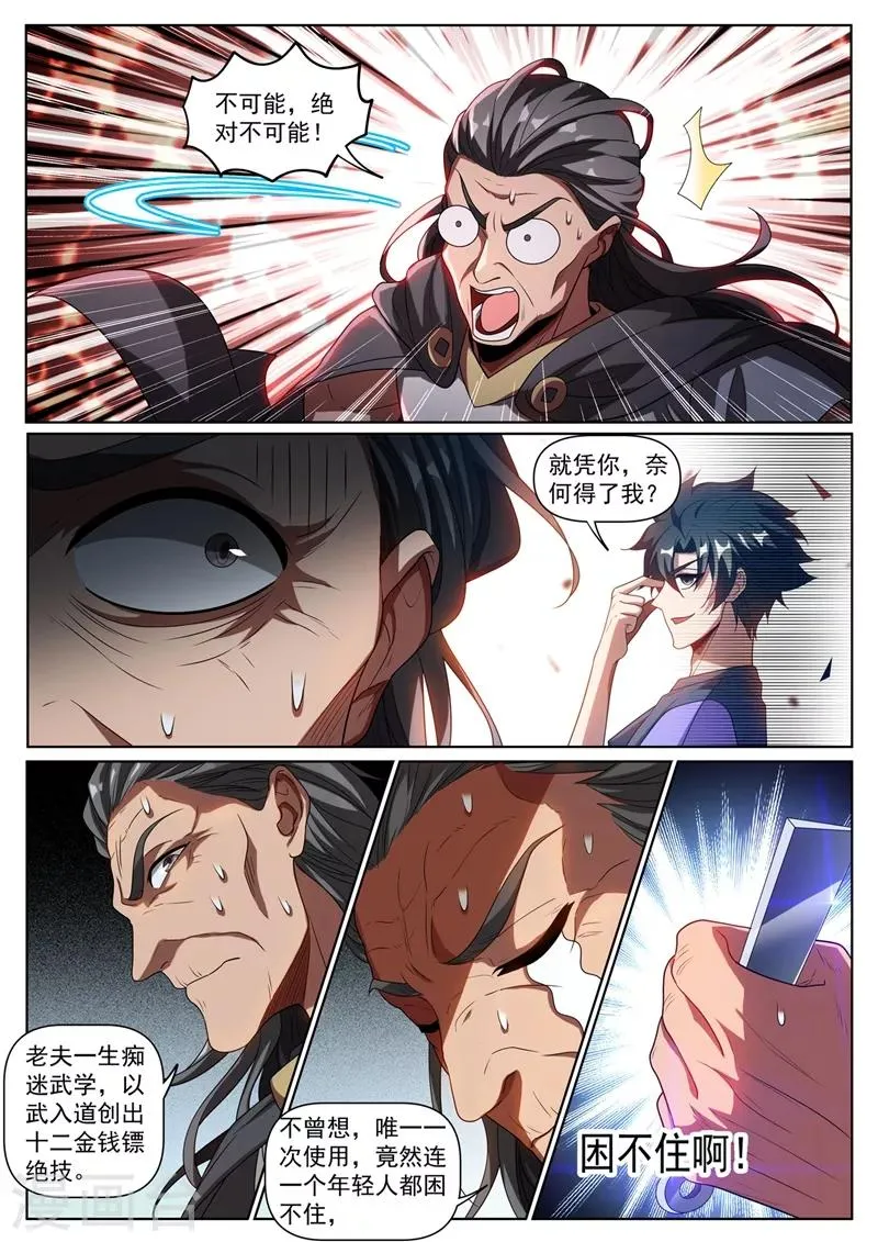 第255话 俞先生的遗志 第4页