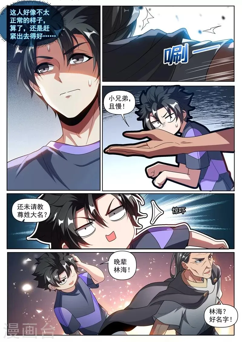 第255话 俞先生的遗志 第5页