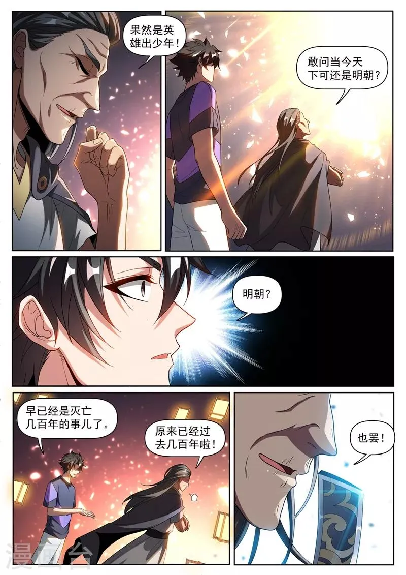 第255话 俞先生的遗志 第6页