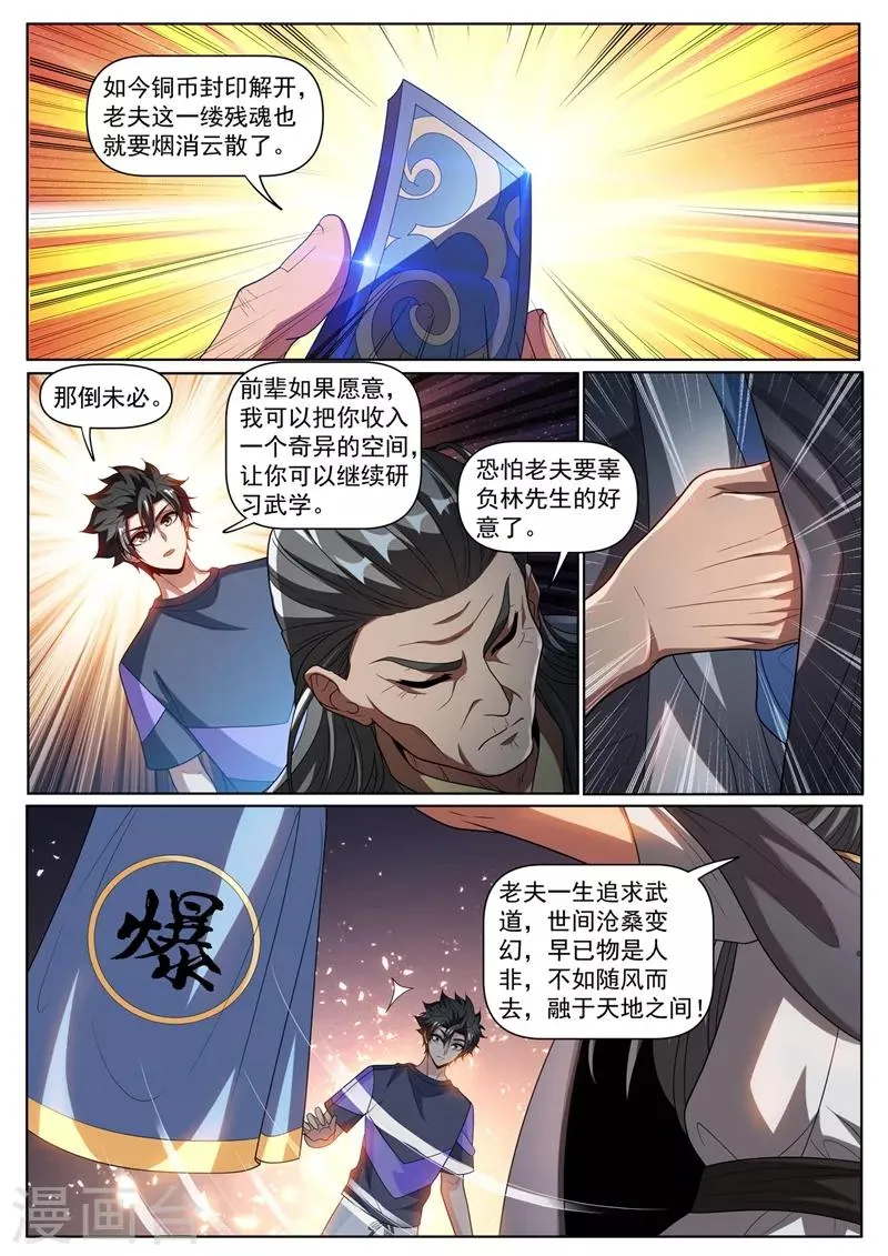 第255话 俞先生的遗志 第7页