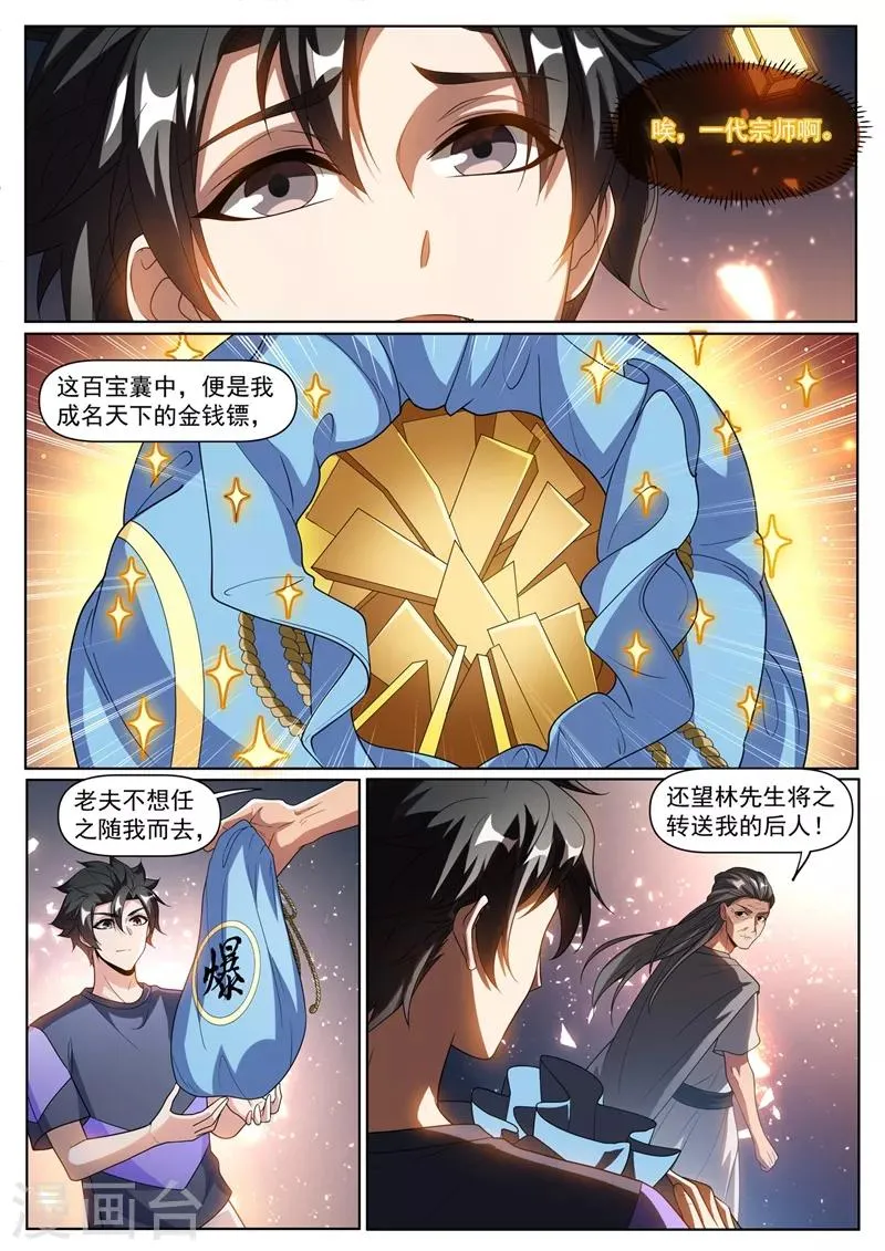 第255话 俞先生的遗志 第8页