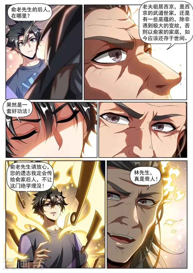 第255话 俞先生的遗志 第9页