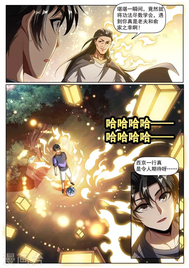 第255话 俞先生的遗志 第10页