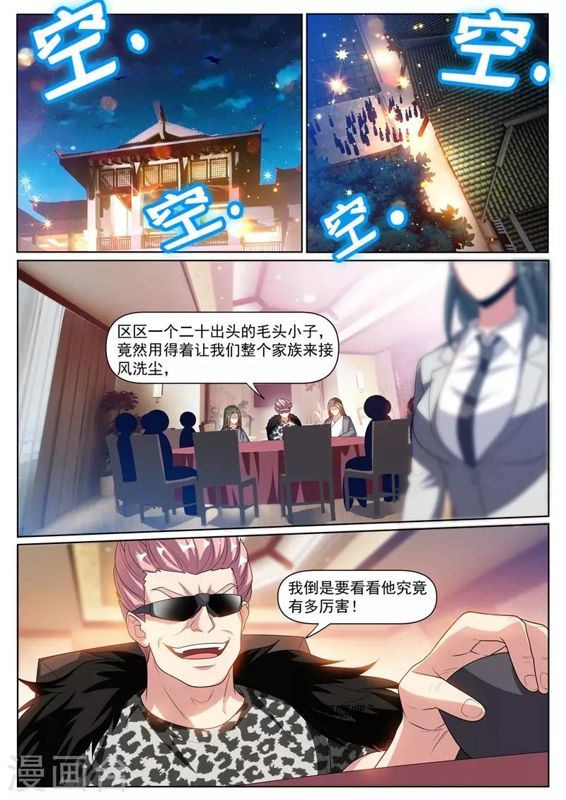 第256话 我可以治你的不孕之症 第1页