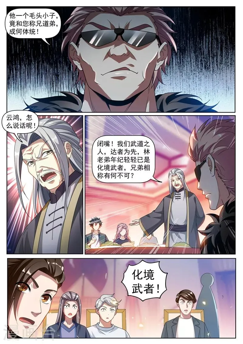 第256话 我可以治你的不孕之症 第3页