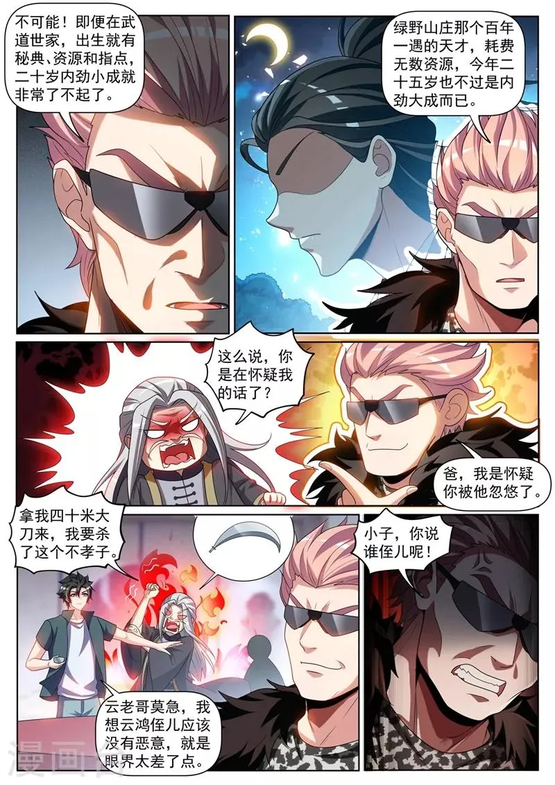 第256话 我可以治你的不孕之症 第4页