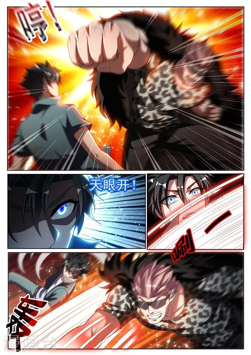 第256话 我可以治你的不孕之症 第5页