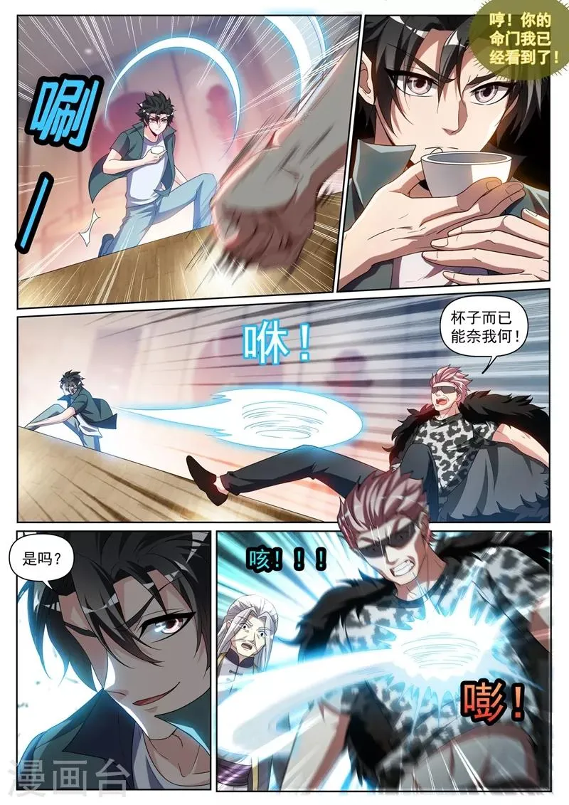 第256话 我可以治你的不孕之症 第6页