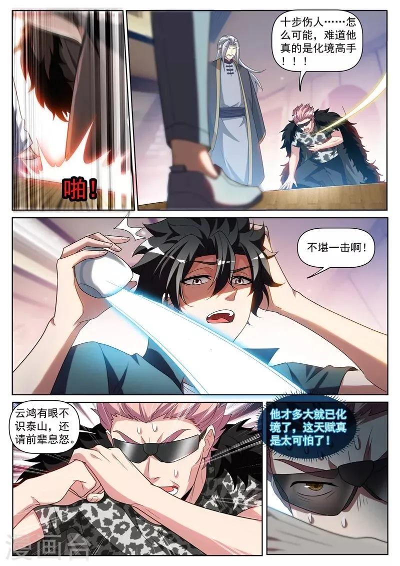 第256话 我可以治你的不孕之症 第7页