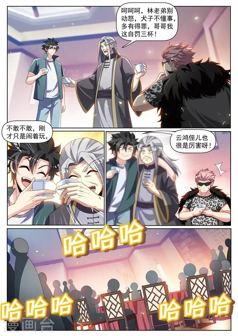 第256话 我可以治你的不孕之症 第8页