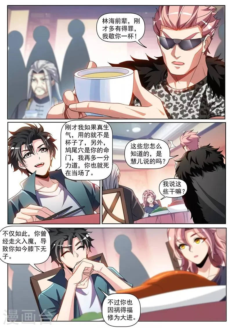 第256话 我可以治你的不孕之症 第9页