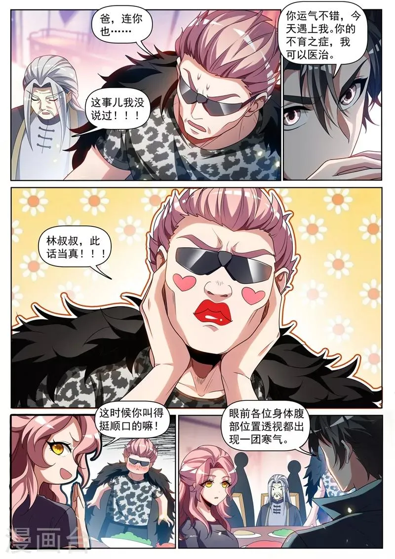 第256话 我可以治你的不孕之症 第10页