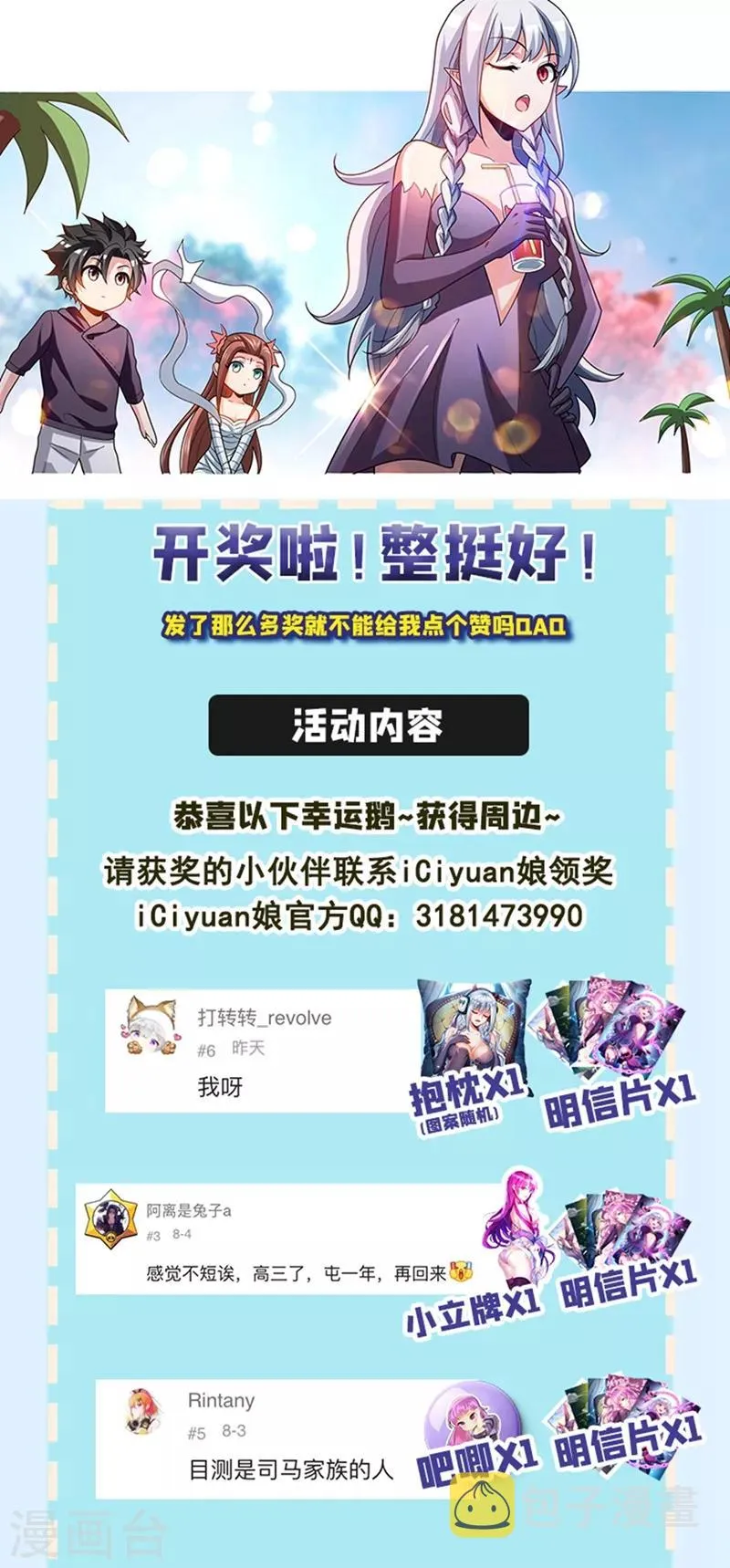 第256话 我可以治你的不孕之症 第11页