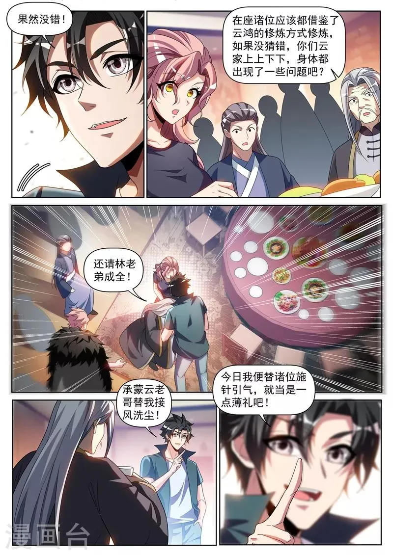 第257话 速度与激情 第1页