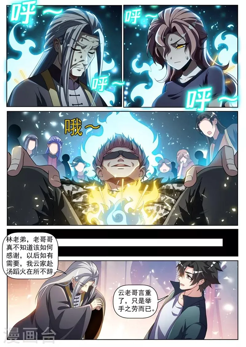 第257话 速度与激情 第2页
