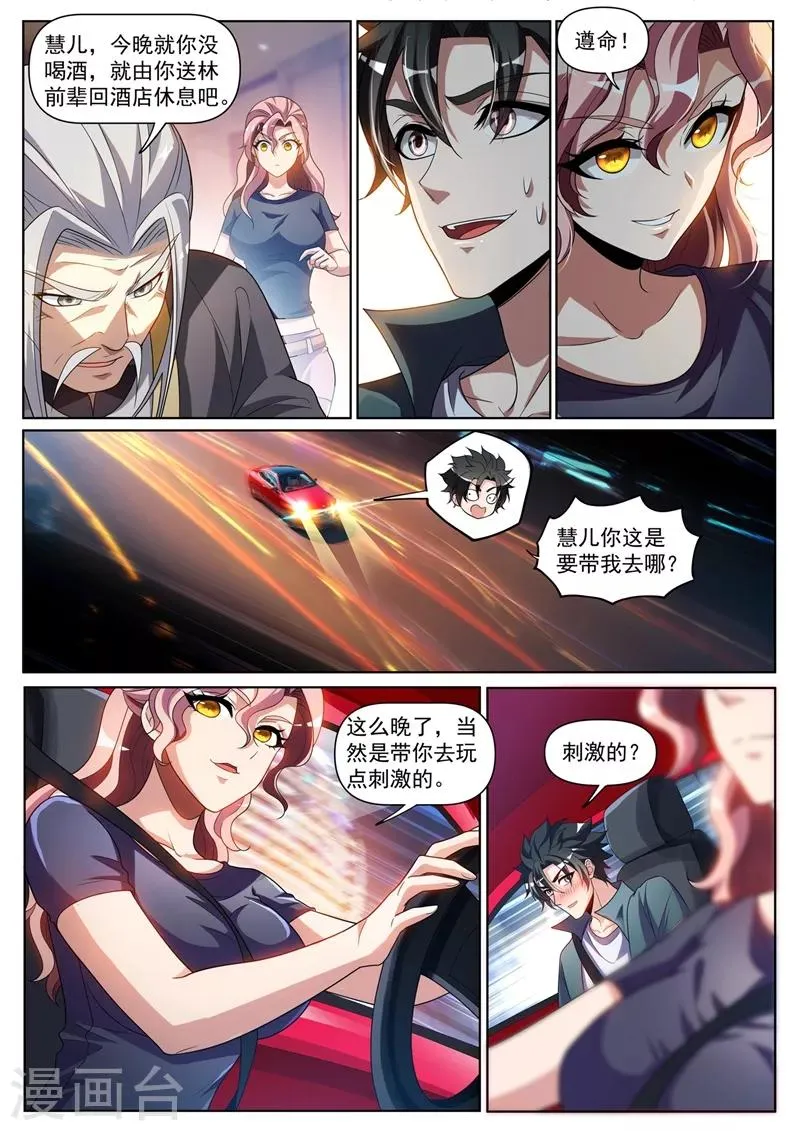 第257话 速度与激情 第3页