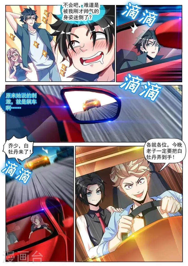 第257话 速度与激情 第4页
