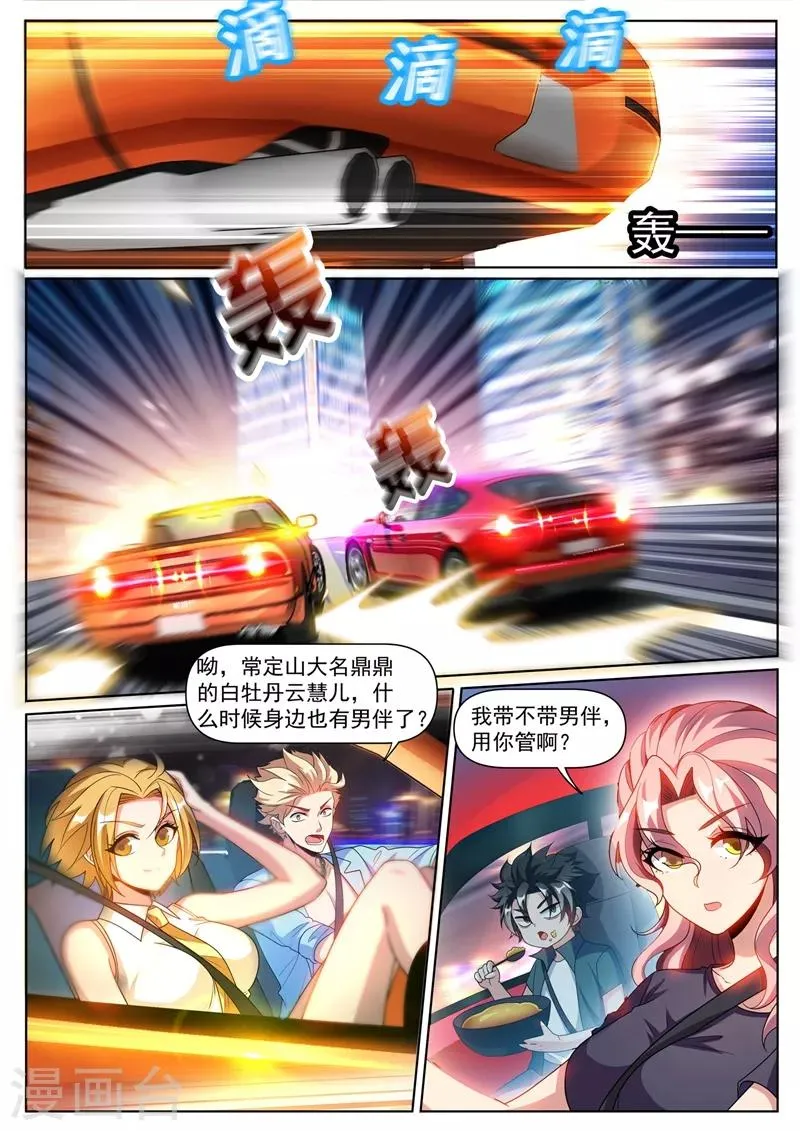 第257话 速度与激情 第5页
