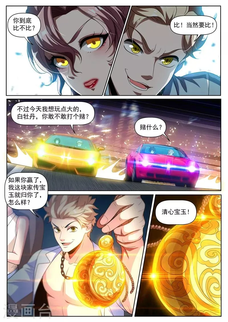 第257话 速度与激情 第6页