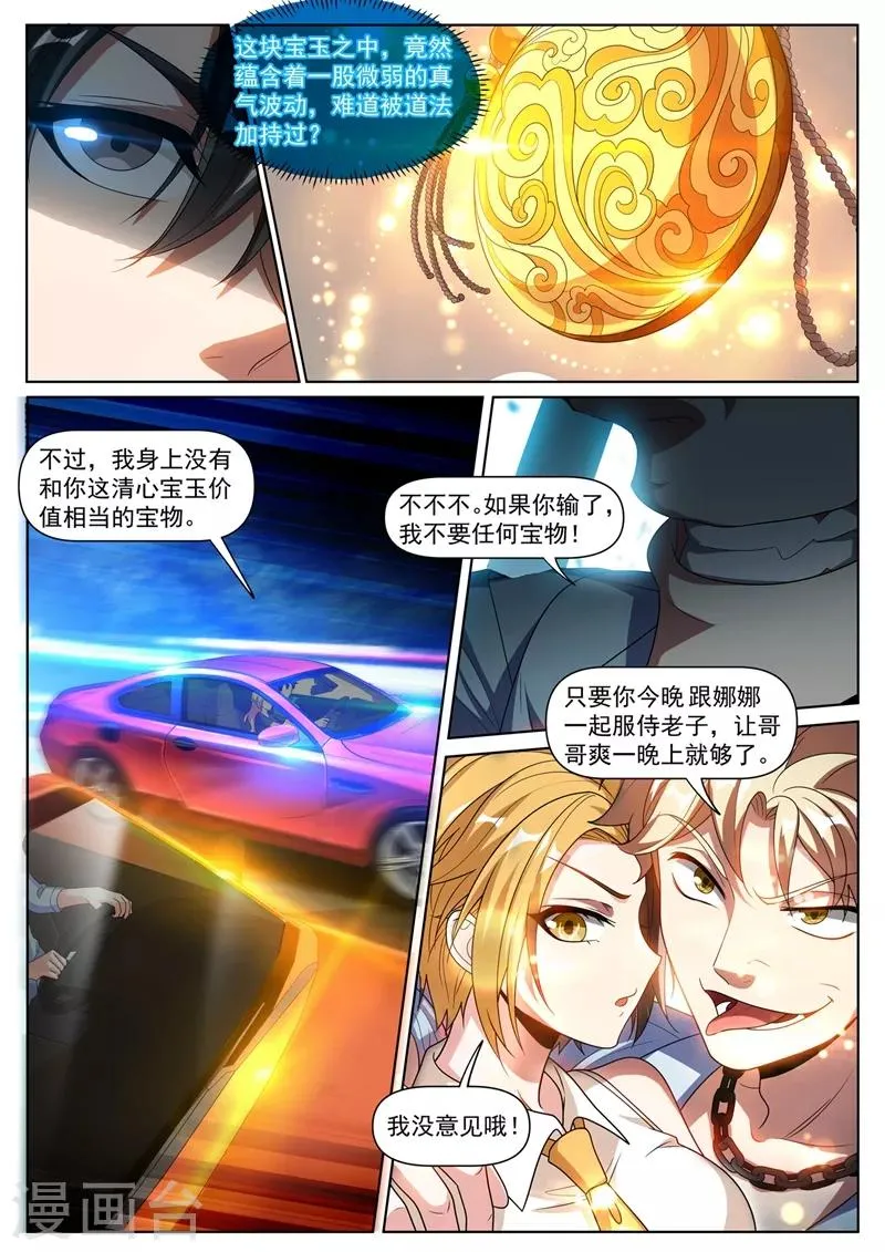第257话 速度与激情 第7页