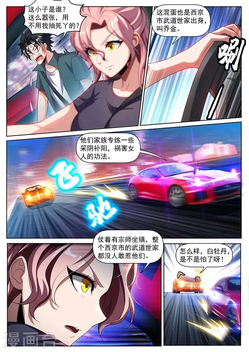 第257话 速度与激情 第8页