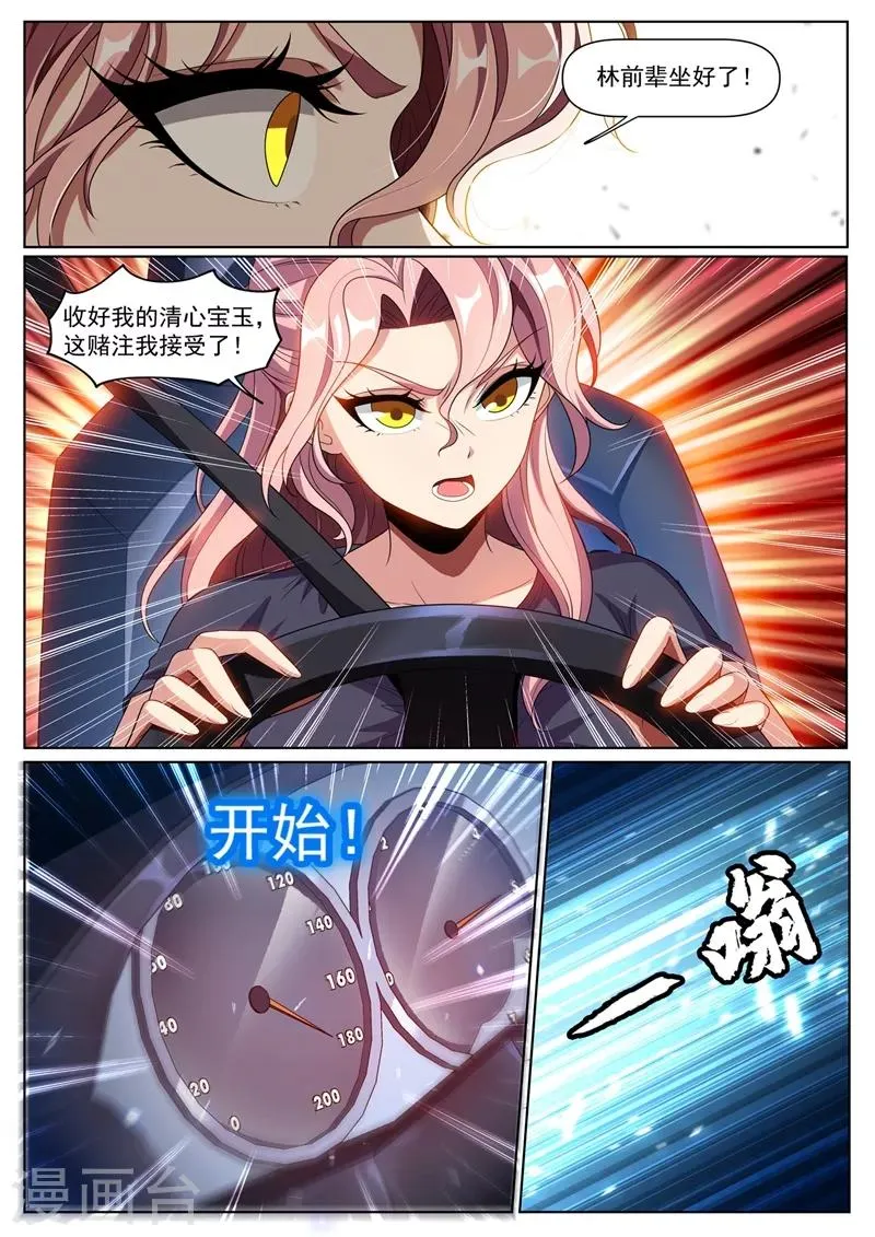 第257话 速度与激情 第9页